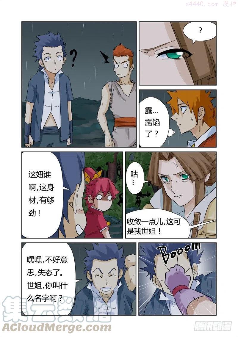 妖神记全集免费完整版漫画,第154话 宴请（下）3图