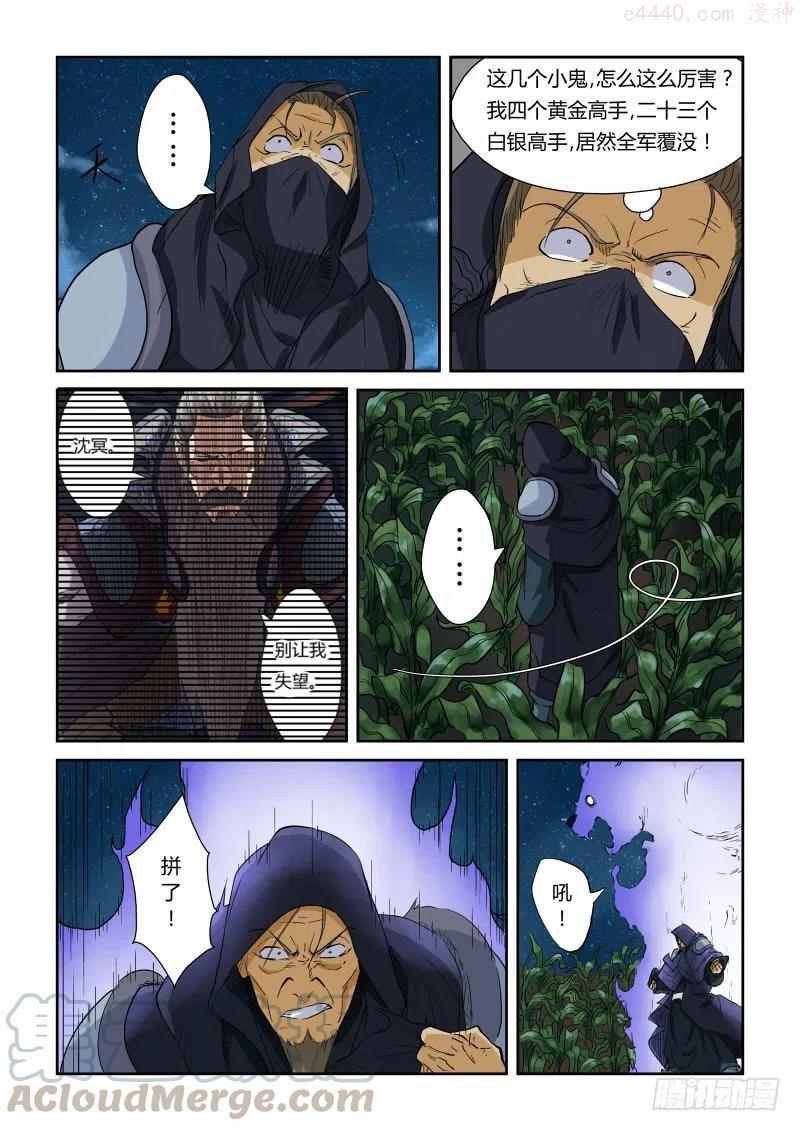 妖神记全集免费完整版漫画,第116话 玉米地激战(下)3图