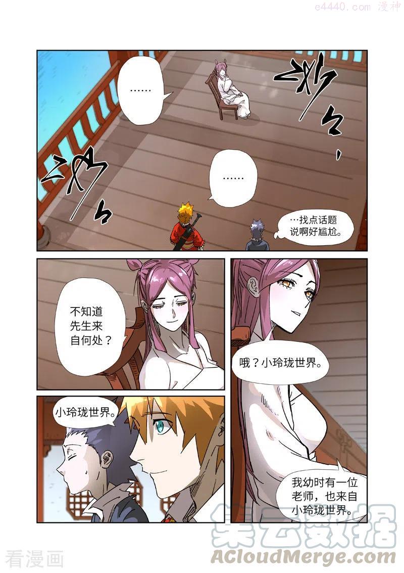 妖神记全集免费完整版漫画,第308话药到病除（上）2图