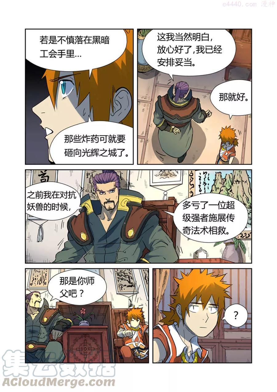 妖神记全集免费完整版漫画,第187话 大战之后的夜晚（上）4图