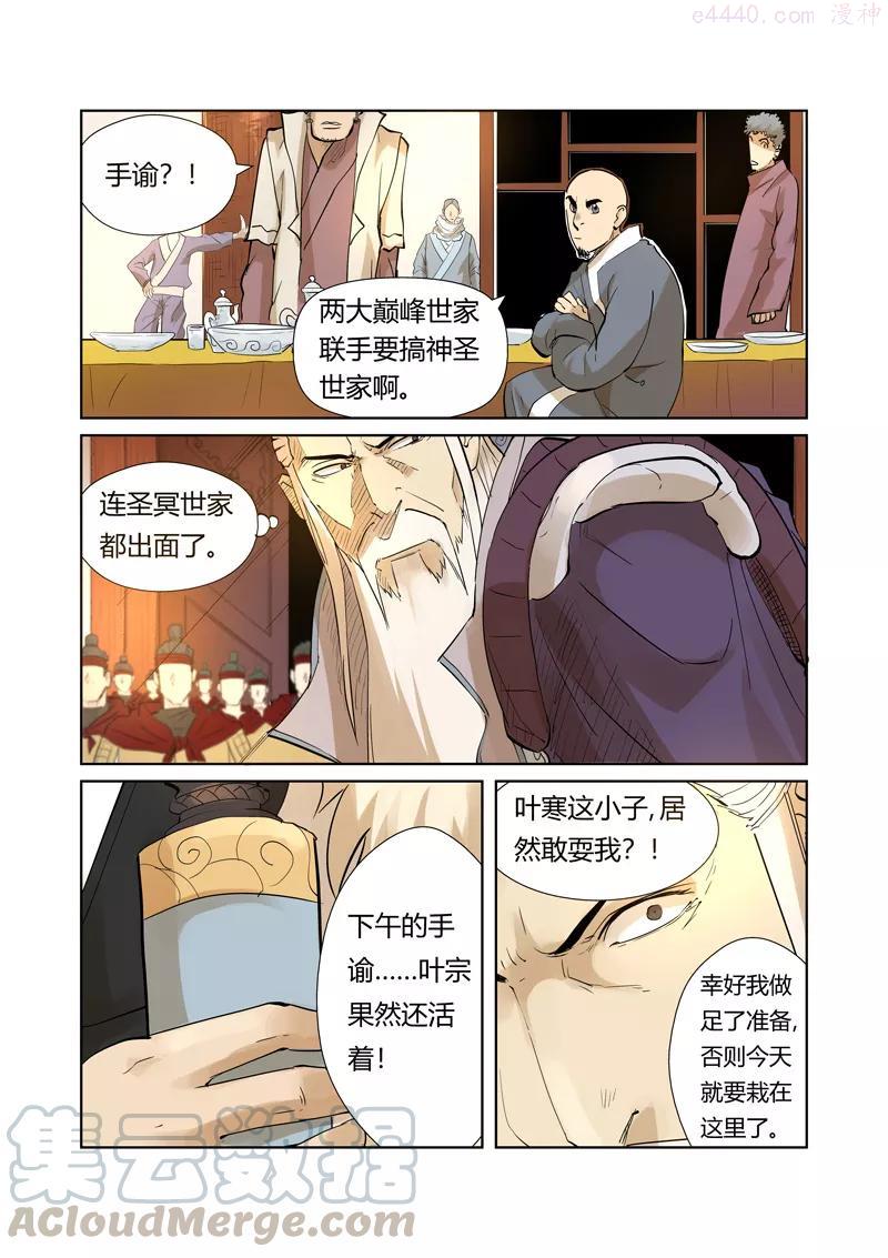 妖神记全集免费完整版漫画,第205话 图穷匕见（下）3图