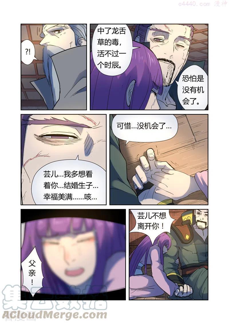 妖神记全集免费完整版漫画,第191话 叶宗之死（下）3图