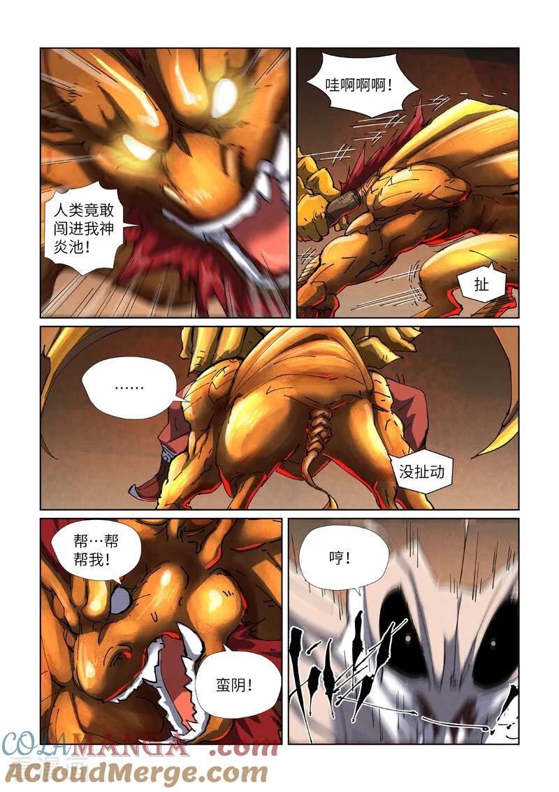 妖神记全集免费完整版漫画,第476话2 现原形战斗5图