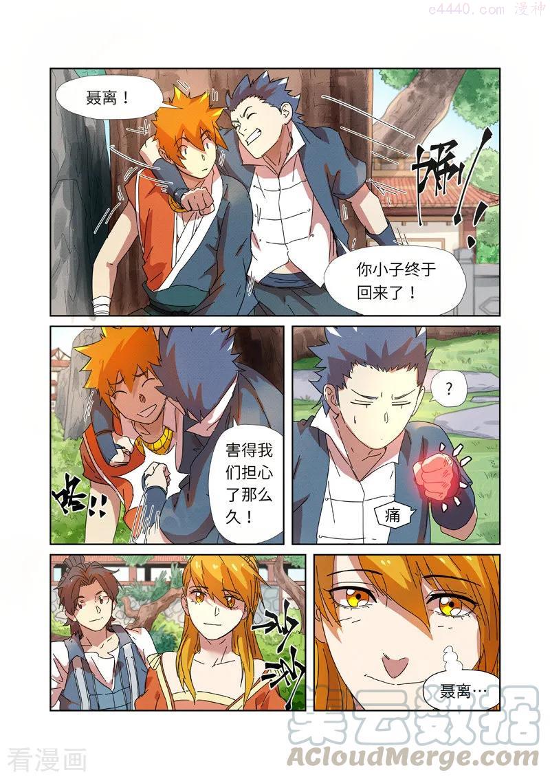 妖神记全集免费完整版漫画,第237话 备战（下）5图