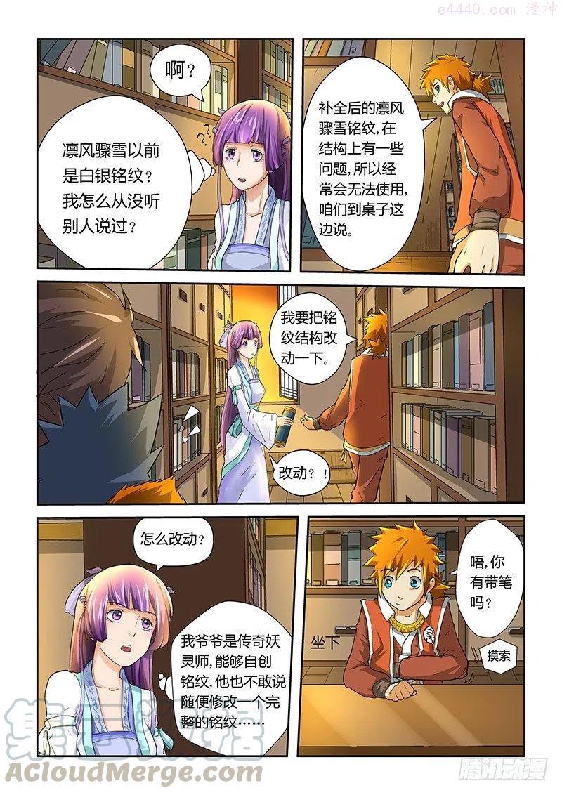 妖神记全集免费完整版漫画,第二十话凛风骤雪铭纹3图