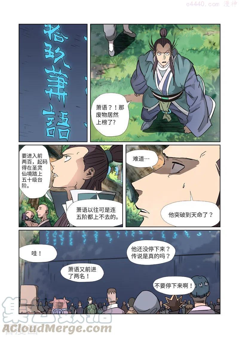 妖神记全集免费完整版漫画,第311话灵眼之上（上）5图