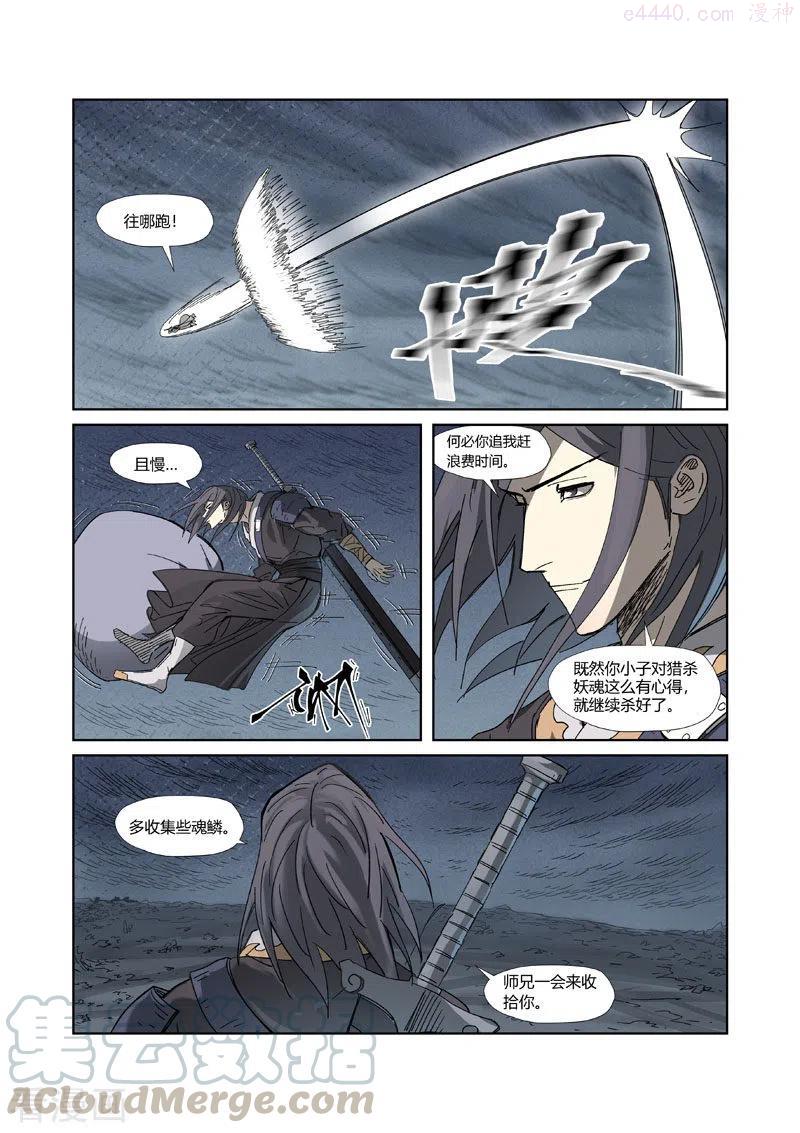 妖神记全集免费完整版漫画,第326话 溜了（下）1图