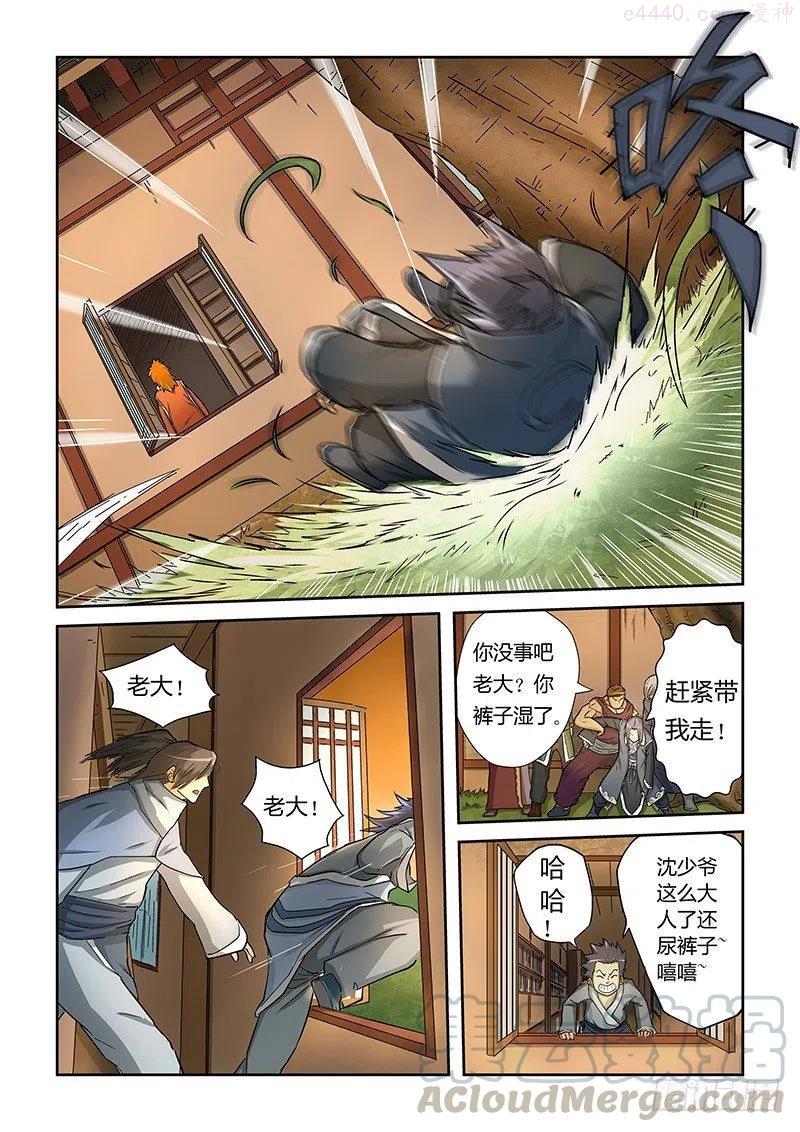 妖神记全集免费完整版漫画,第二十三话紫岚草3图