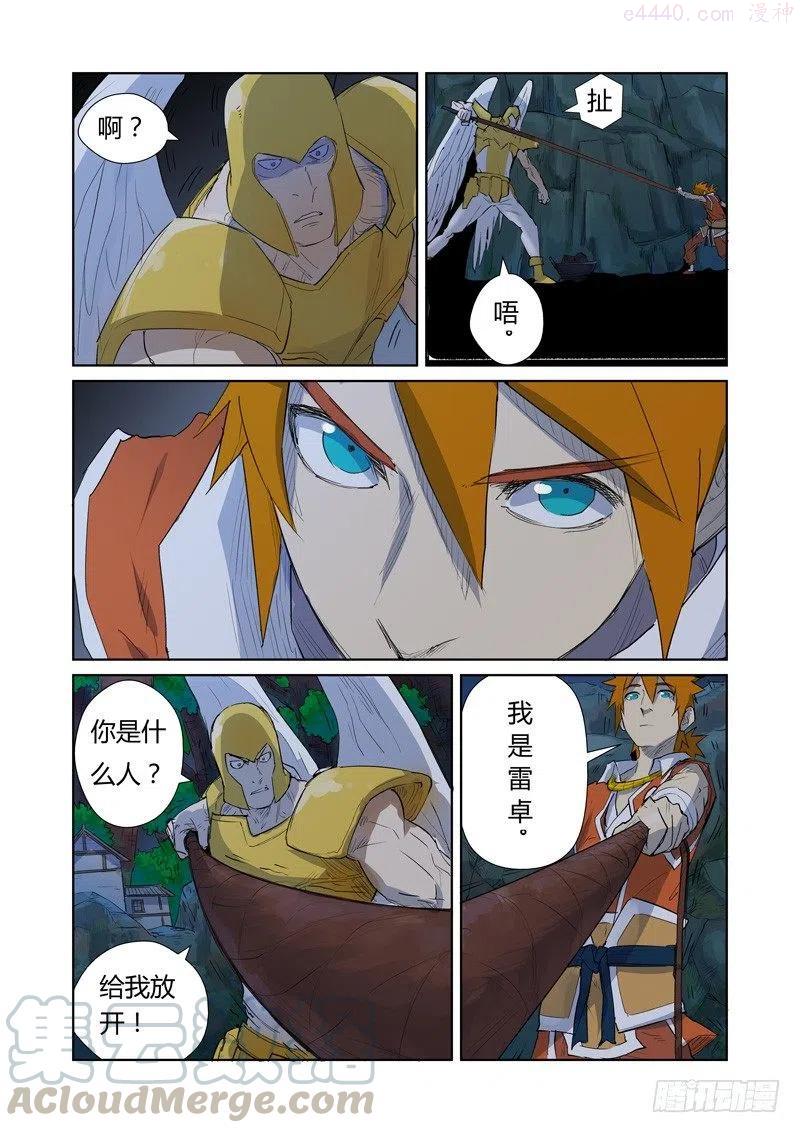 妖神记全集免费完整版漫画,第158话 矿场见闻（下）1图