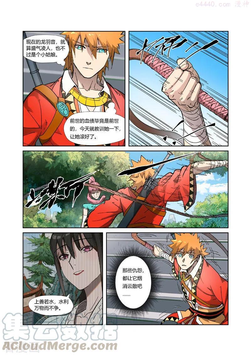 妖神记全集免费完整版漫画,第316话 羞辱（下）1图