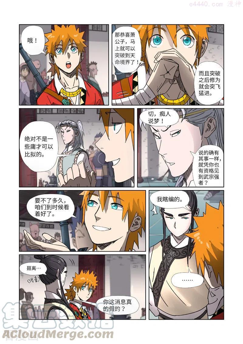 妖神记全集免费完整版漫画,第299话 关于天灵根（下）3图