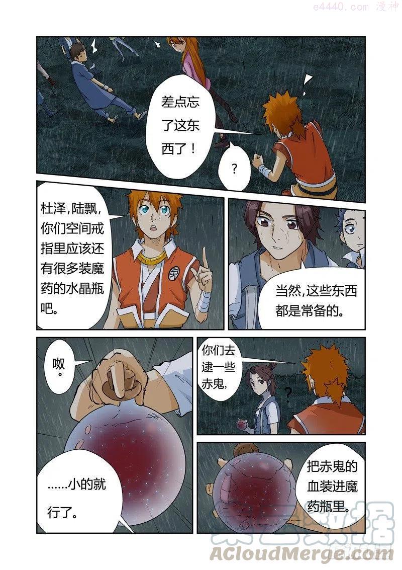 妖神记全集免费完整版漫画,第150话 赤鬼的秘密（上）3图