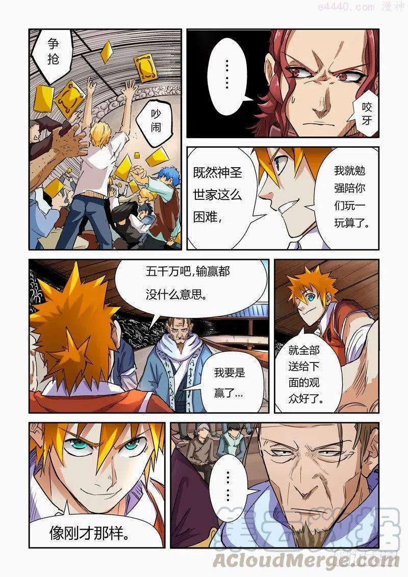 妖神记全集免费完整版漫画,第一百零一话雷霆重击（上）4图