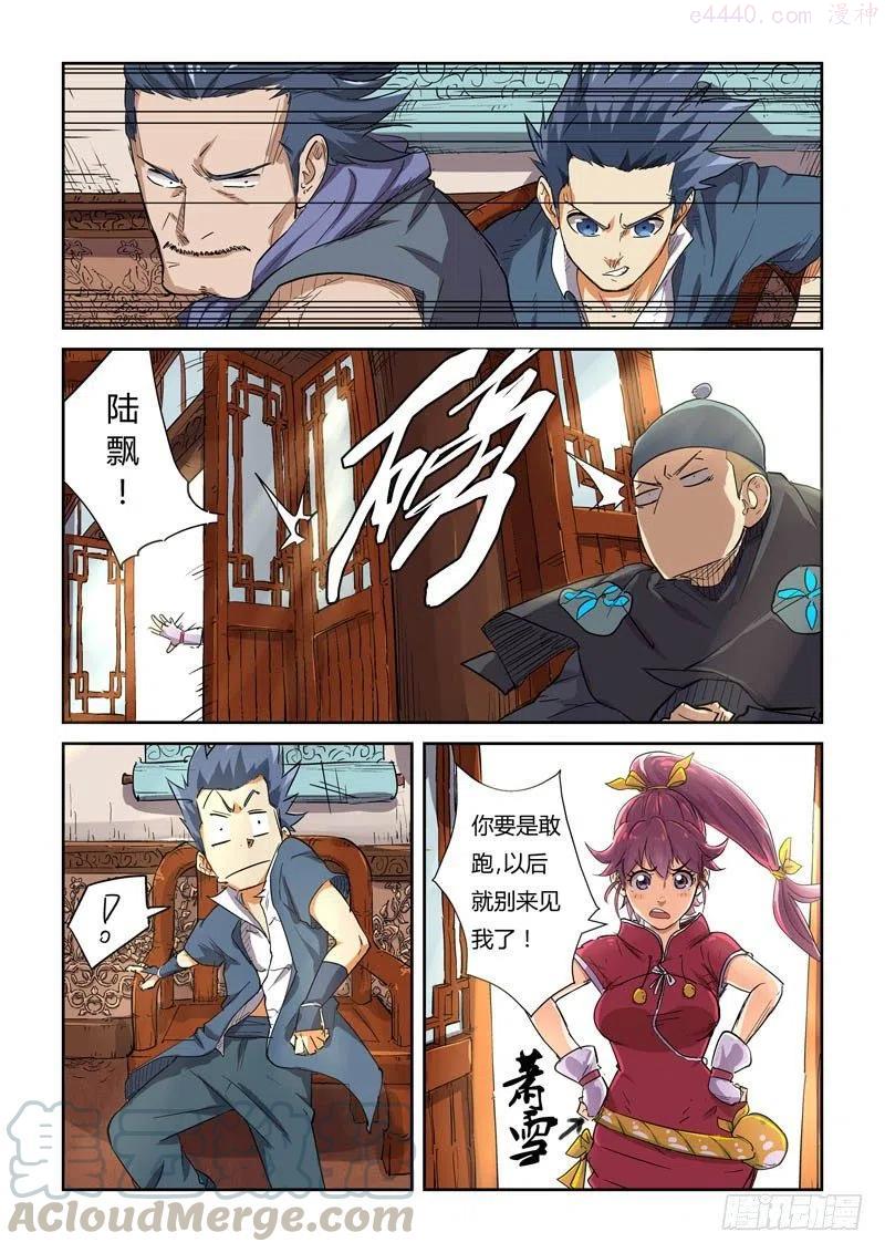 妖神记全集免费完整版漫画,第118话 神秘的本子（上）5图