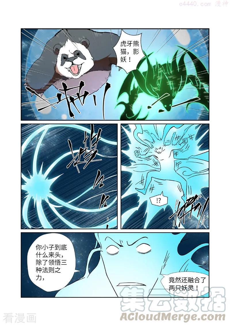 妖神记全集免费完整版漫画,第285话 神秘灵魂（下）4图