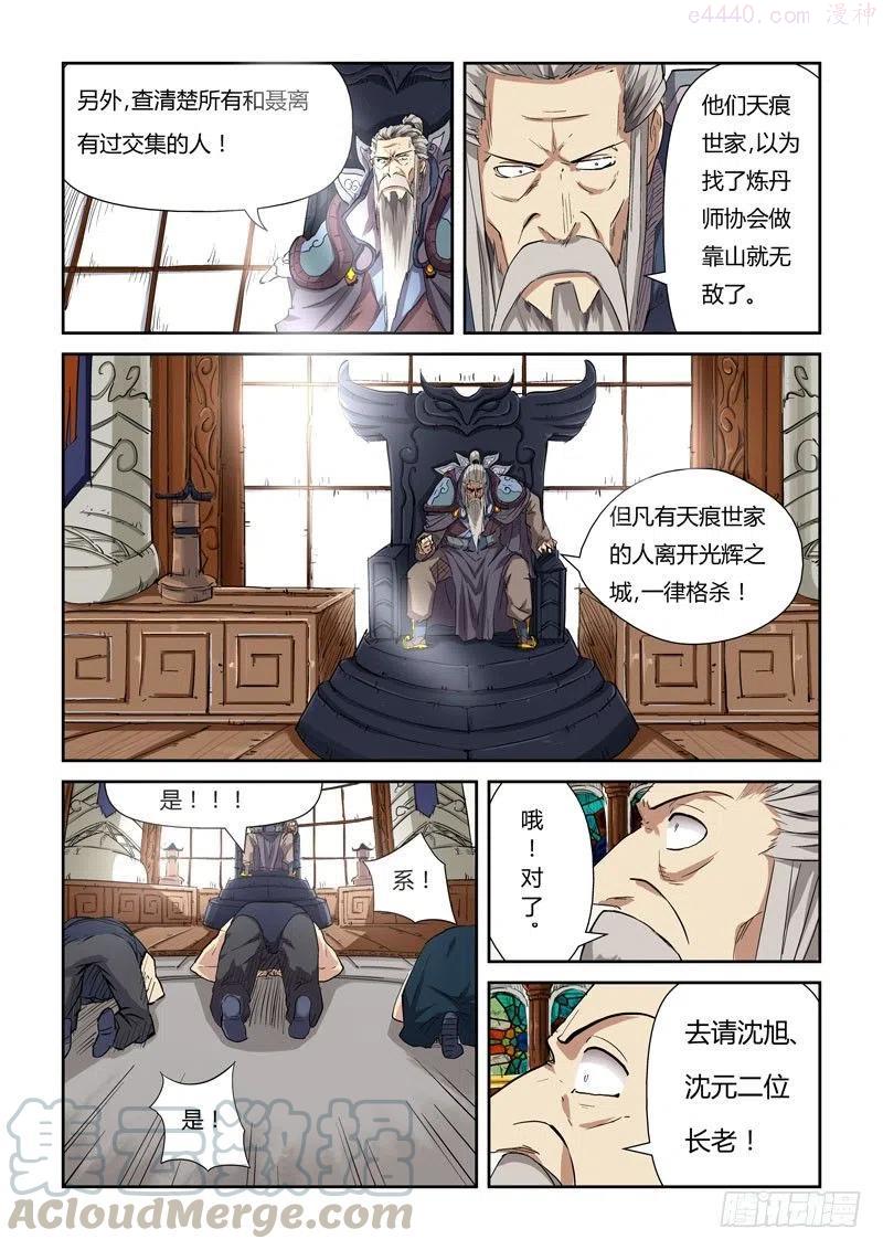 妖神记全集免费完整版漫画,第117话 起因（上）4图