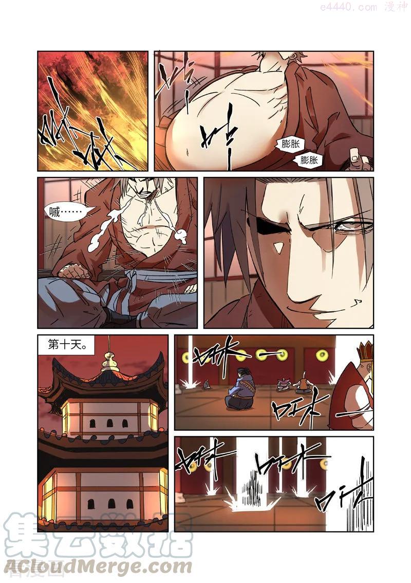 妖神记全集免费完整版漫画,第287话 冥域掌控者（上）4图