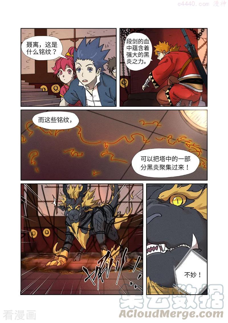 妖神记全集免费完整版漫画,第278话 灵魂法印（下）4图