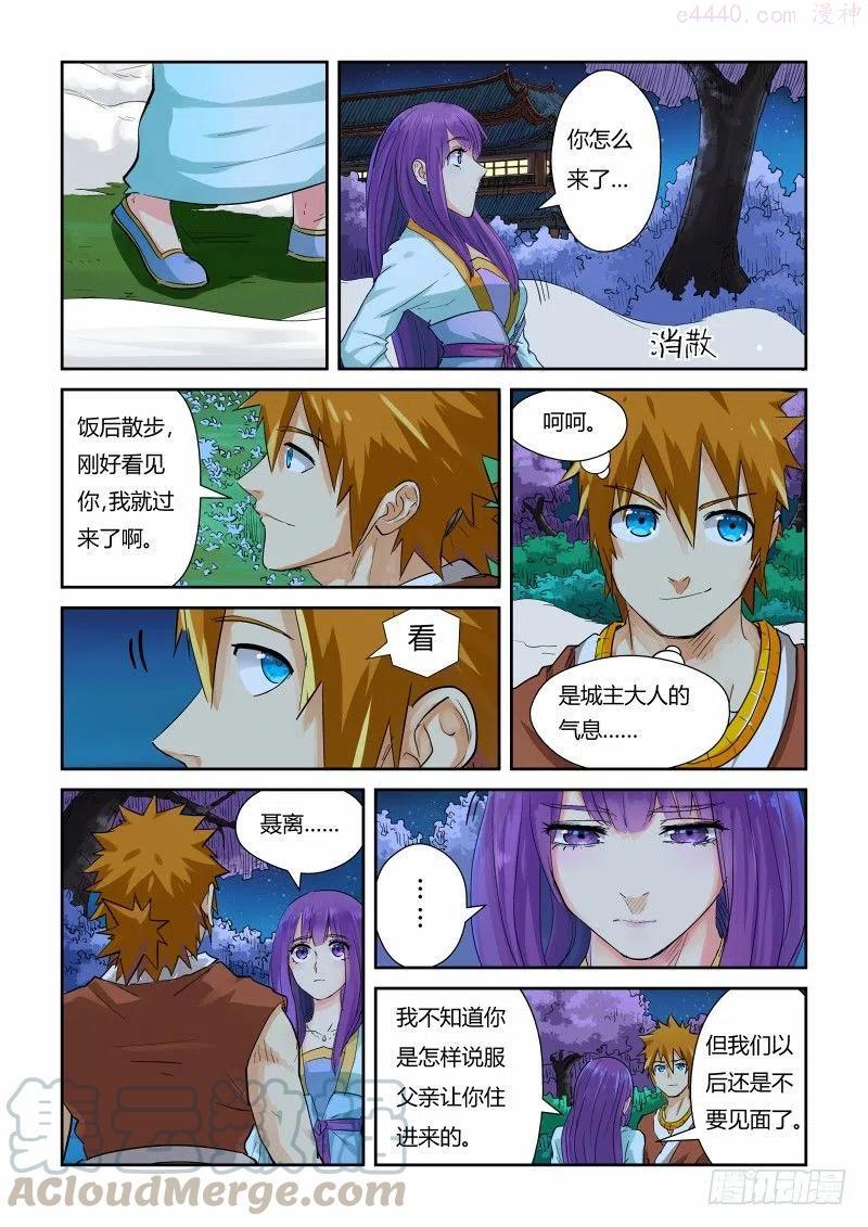 妖神记全集免费完整版漫画,第123话 暗中观察（上）3图