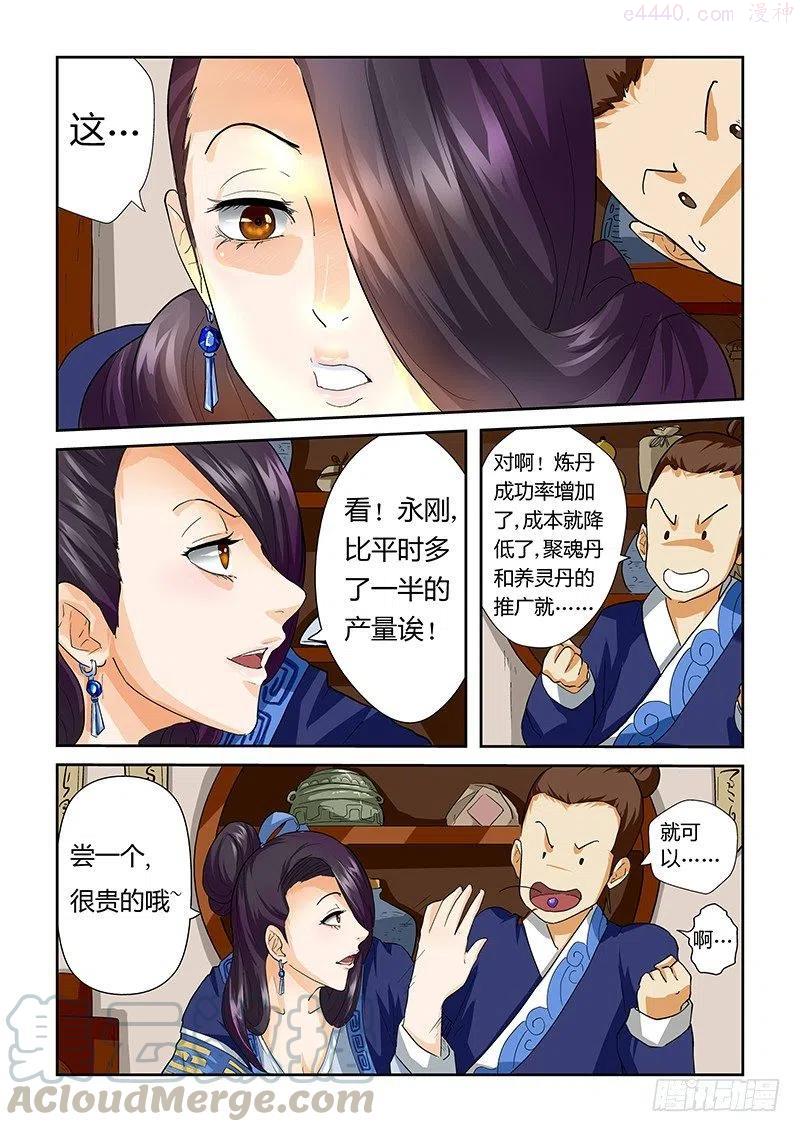 妖神记全集免费完整版漫画,第二十八话紫岚草的作用5图
