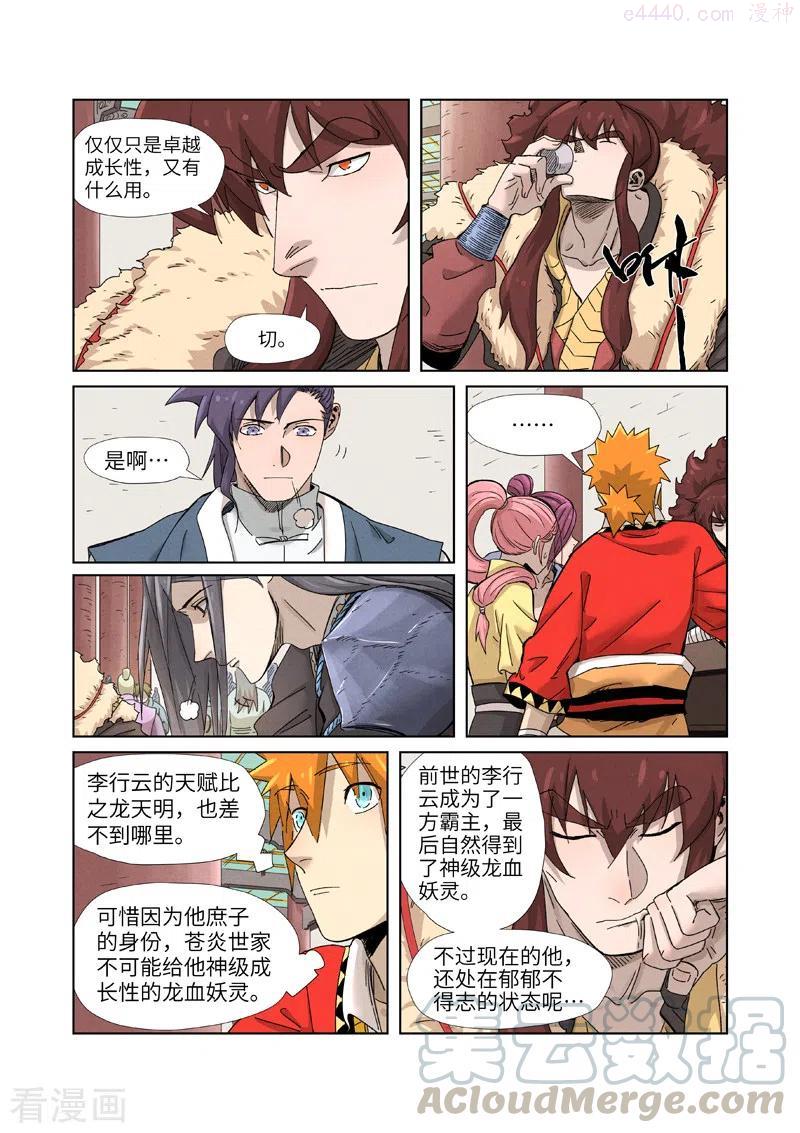 妖神记全集免费完整版漫画,第337话 玩弄（下）5图