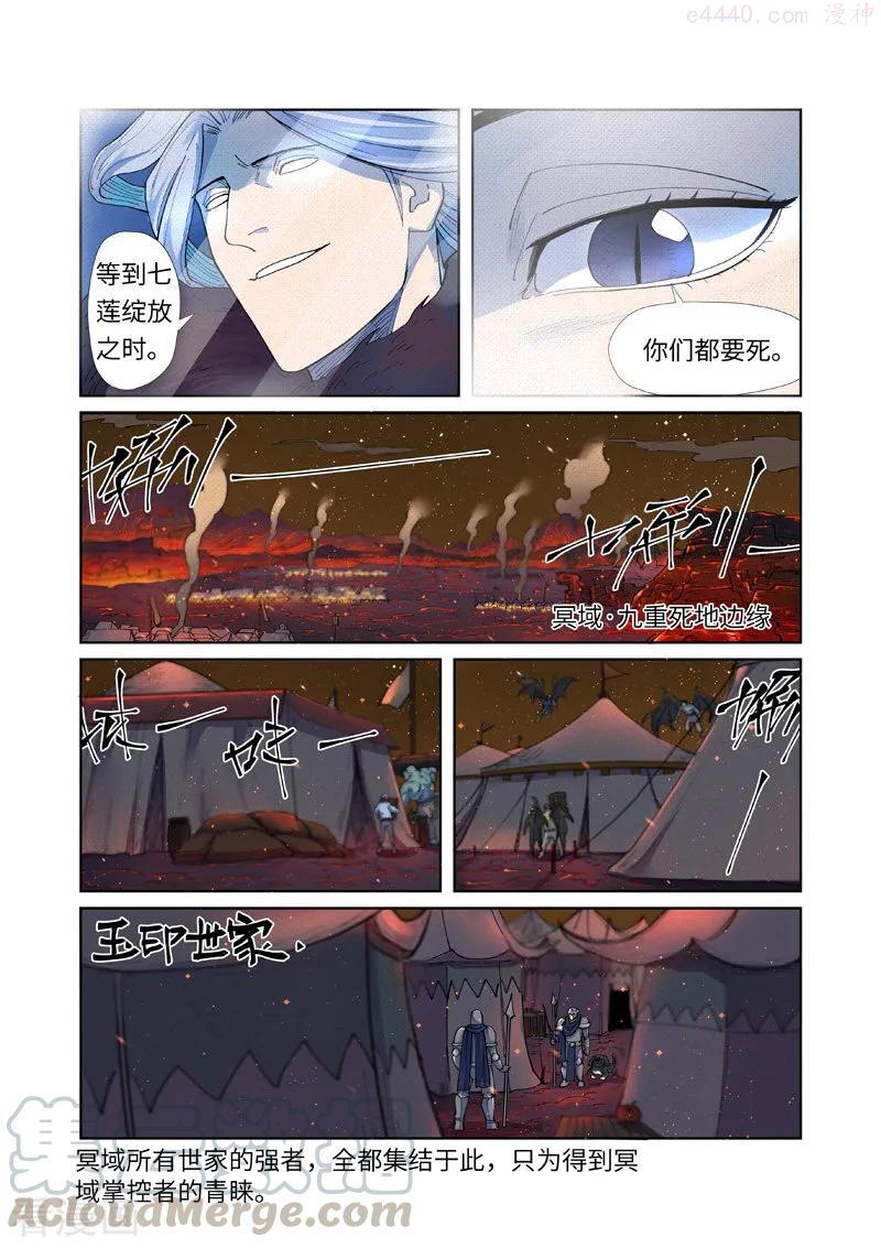 妖神记全集免费完整版漫画,第254话 灵元果的消息（上）3图