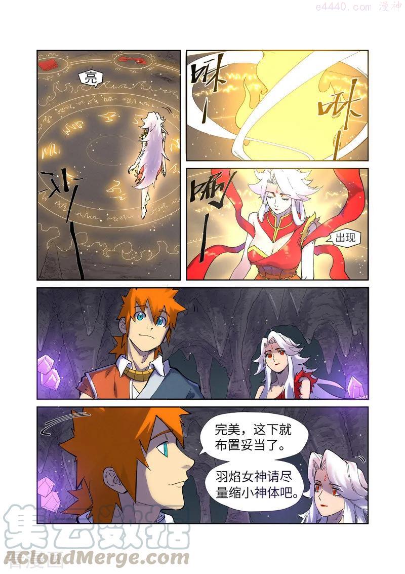 妖神记全集免费完整版漫画,第228话 离开黑泉（上）5图