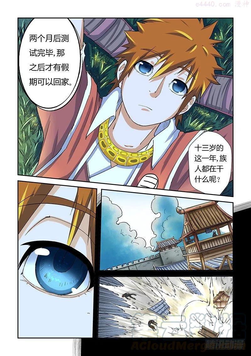 妖神记全集免费完整版漫画,第三十九话翼龙世家3图