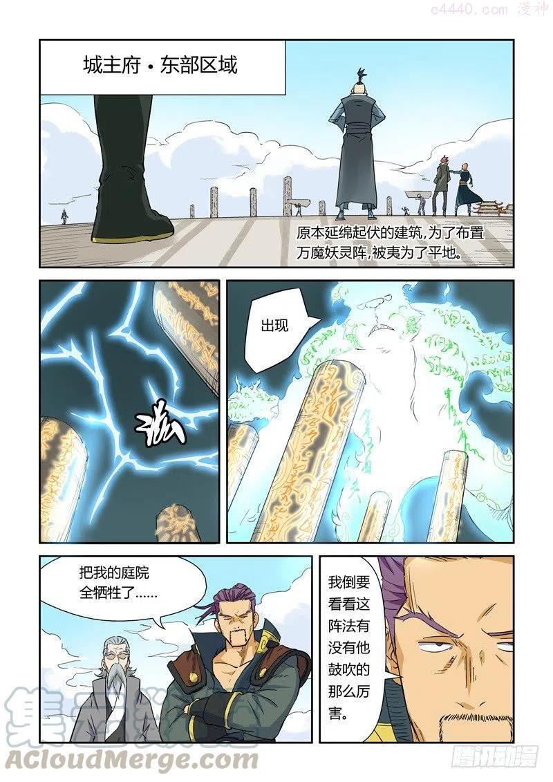 妖神记全集免费完整版漫画,第125话 太乙杀阵（上）5图