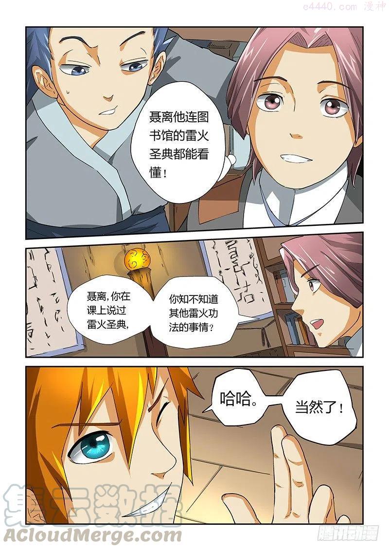 妖神记全集免费完整版漫画,第十六话顶级功法！2图