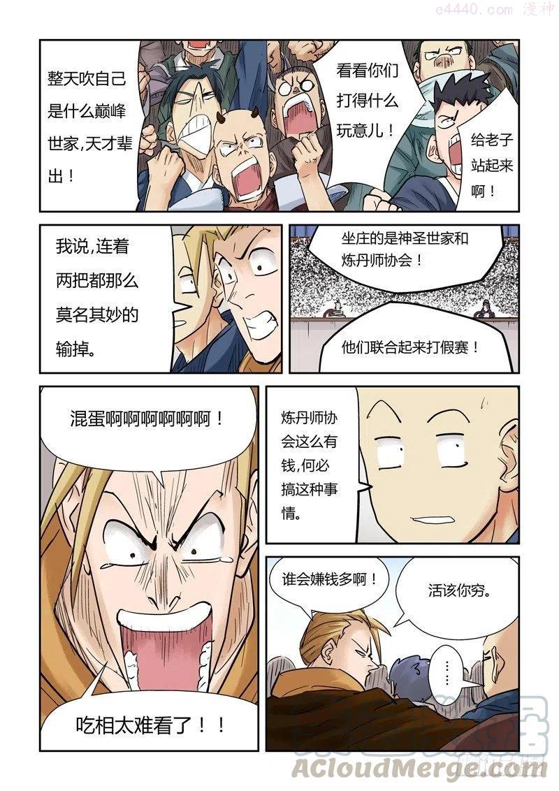 妖神记全集免费完整版漫画,第一百零四话险胜(下)4图