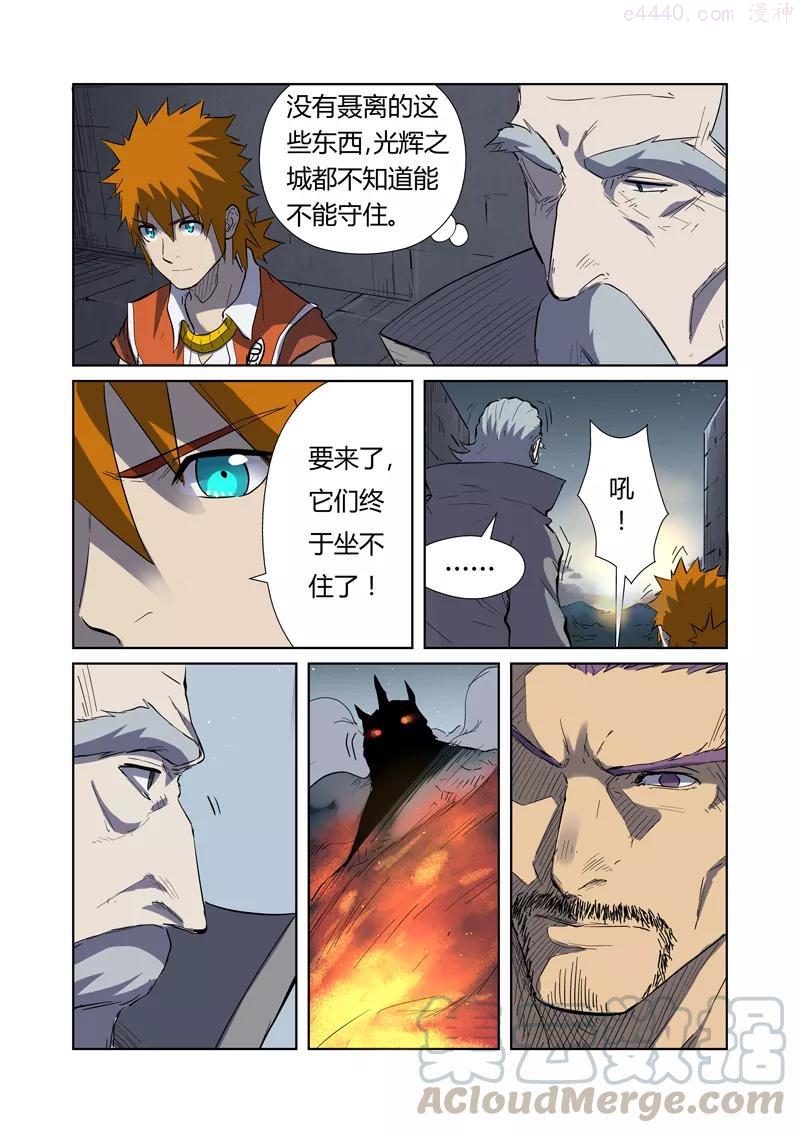 妖神记全集免费完整版漫画,第183话 远程攻击（下）5图