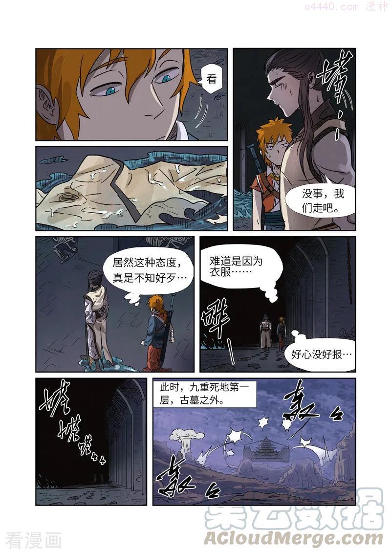 妖神记全集免费完整版漫画,第268话 背后的势力（上）2图