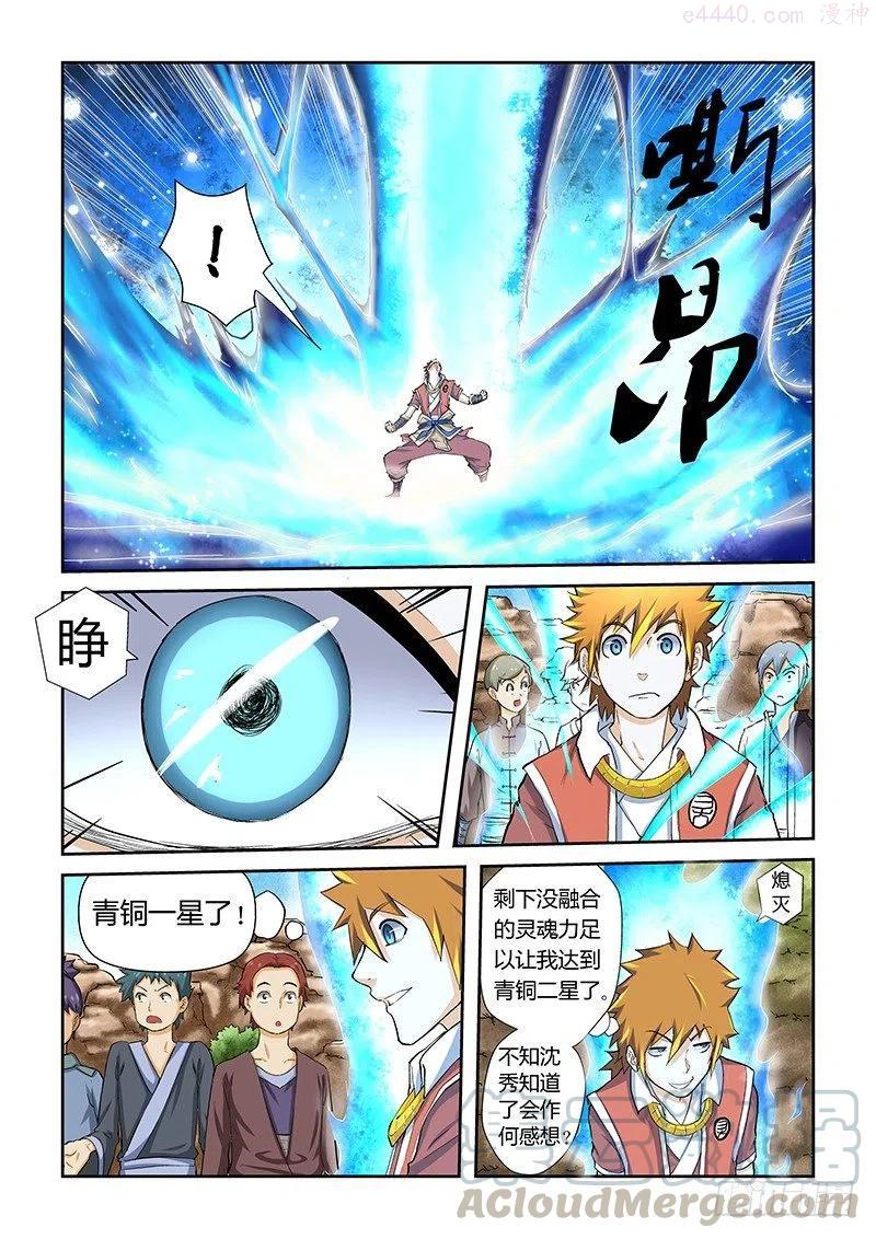 妖神记全集免费完整版漫画,第四十九话雪樱妖灵！2图