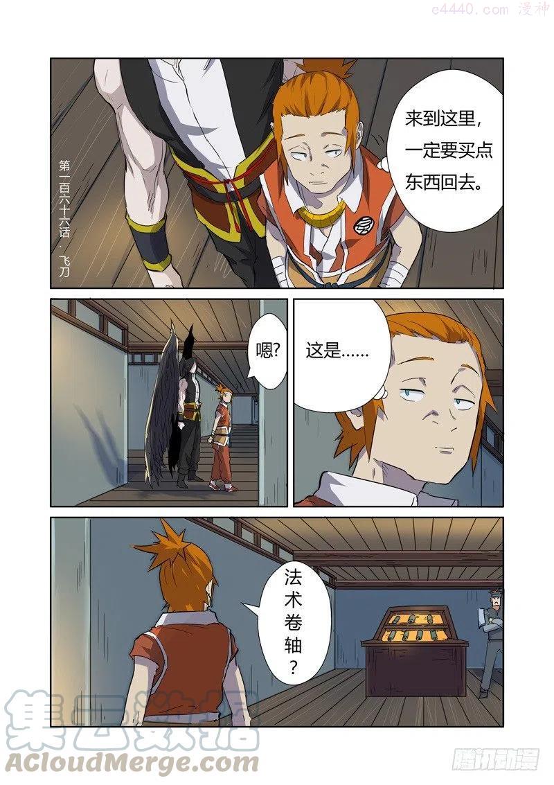 妖神记全集免费完整版漫画,第166话 飞刀（上）1图