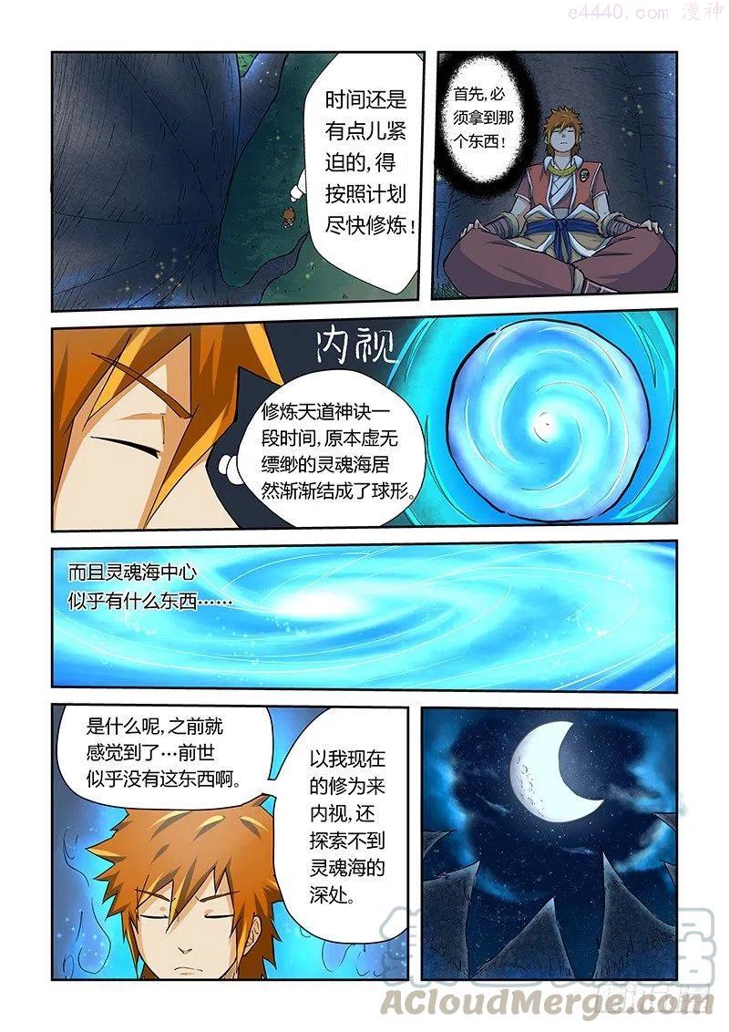 妖神记全集免费完整版漫画,第三十九话翼龙世家5图