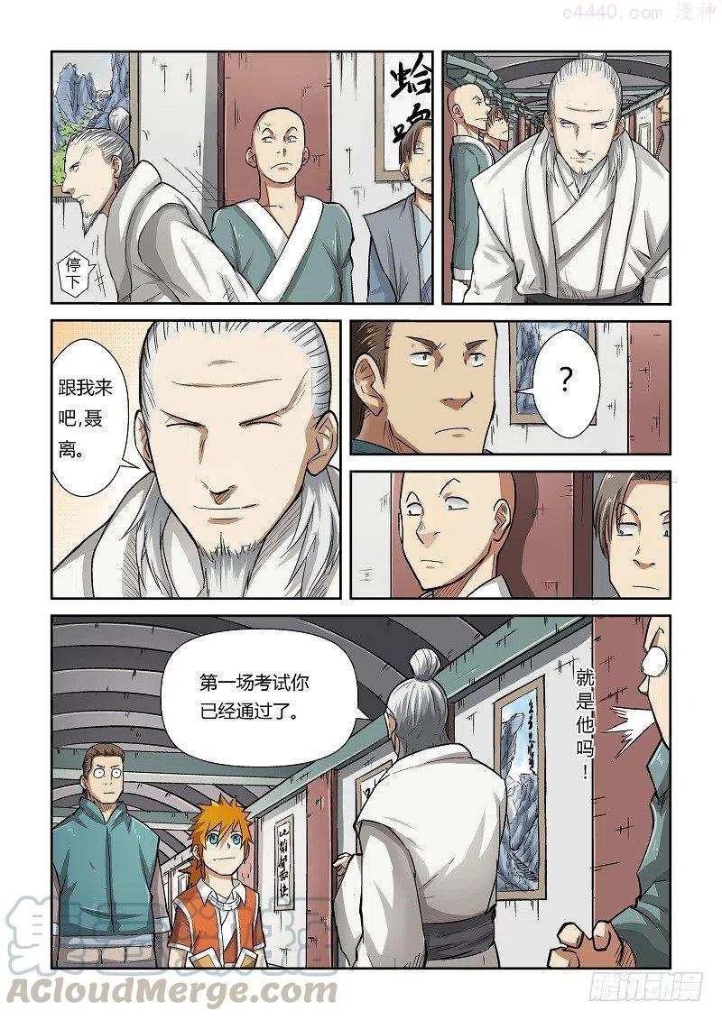 妖神记全集免费完整版漫画,第七十五话第一场考试通过3图