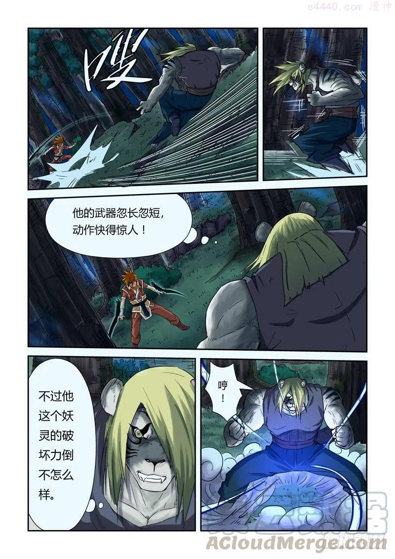妖神记全集免费完整版漫画,第八十八话聂离VS云华执事（上）4图