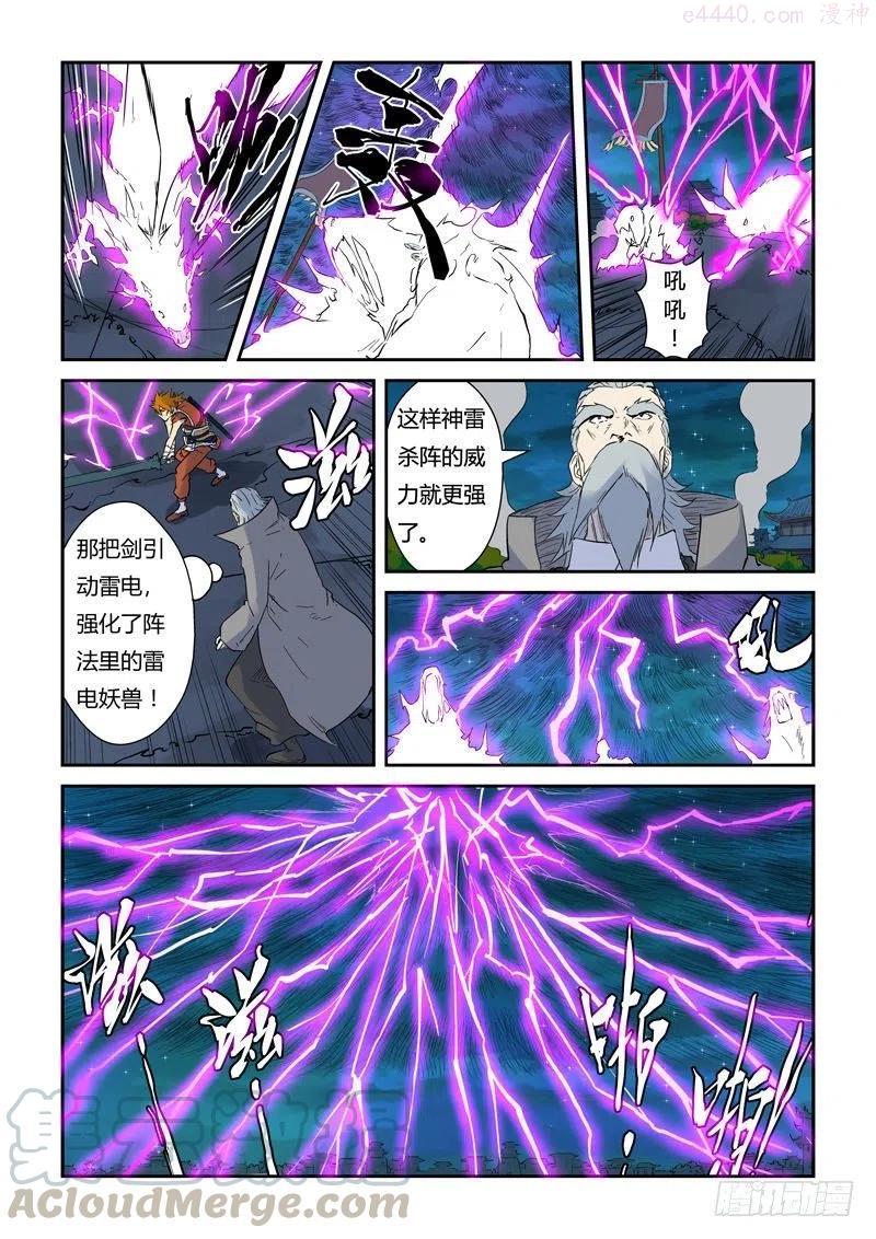 妖神记全集免费完整版漫画,第134话 支援到达（下）4图