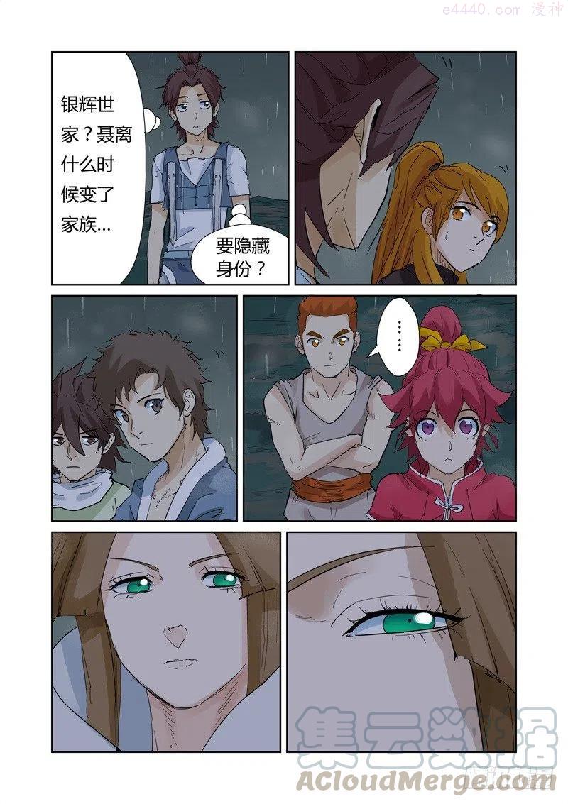 妖神记全集免费完整版漫画,第154话 宴请（下）2图