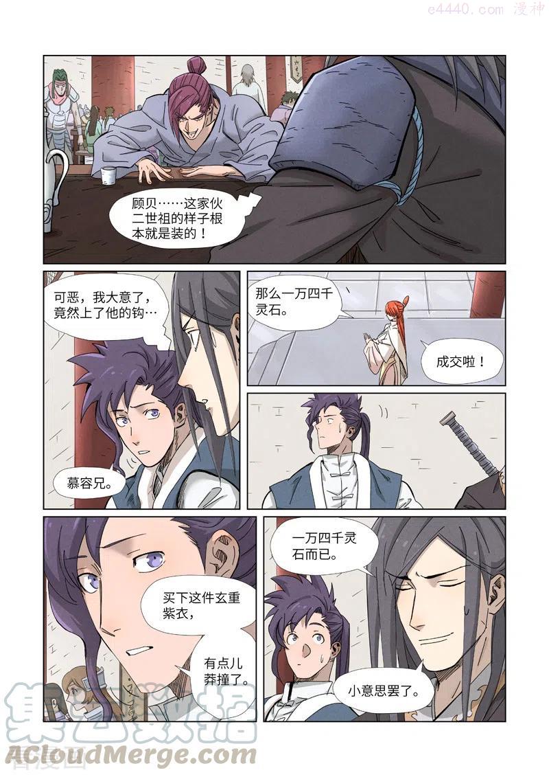 妖神记全集免费完整版漫画,第337话 玩弄（下）1图