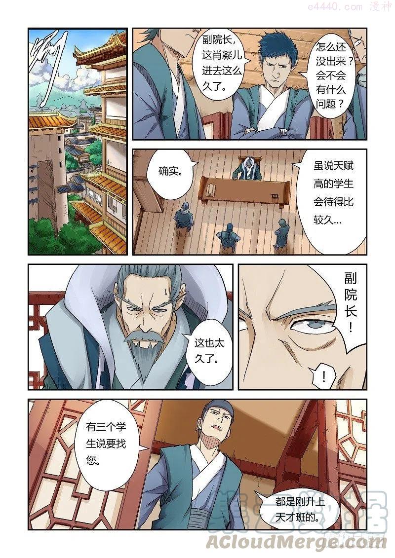 妖神记全集免费完整版漫画,第111话 天幻圣境里的…（上)2图