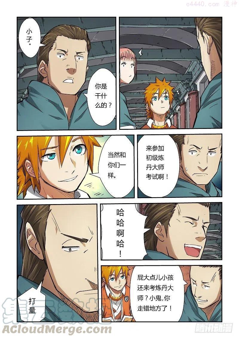 妖神记全集免费完整版漫画,第七十二话初级炼丹大神考试2图