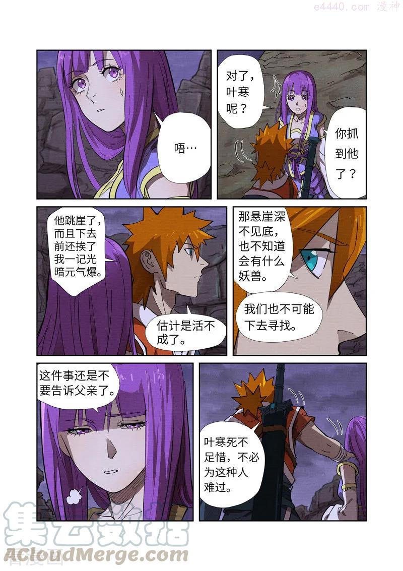 妖神记全集免费完整版漫画,第260话 天翎少爷救了你（下）4图