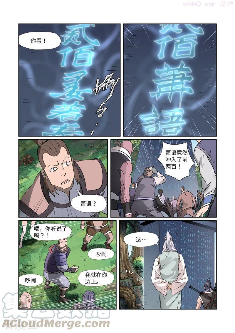 妖神记全集免费完整版漫画,第311话灵眼之上（上）3图