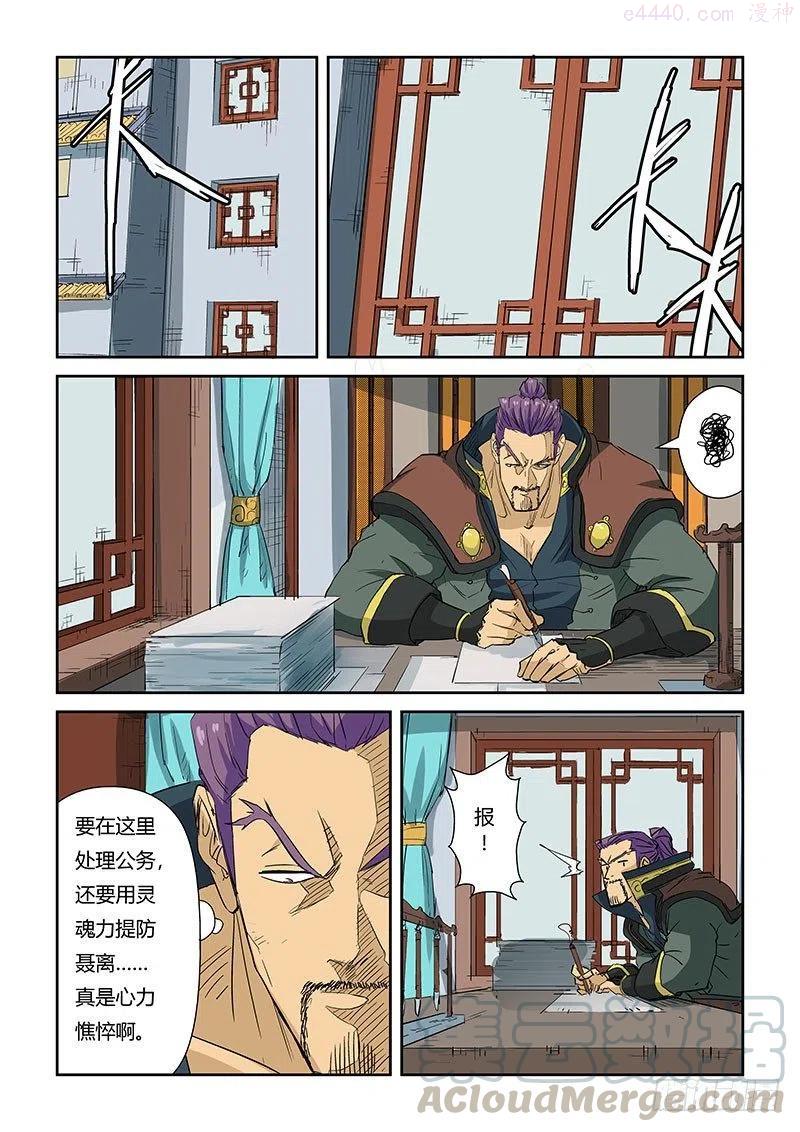 妖神记全集免费完整版漫画,第124话 拨云见日（下）2图