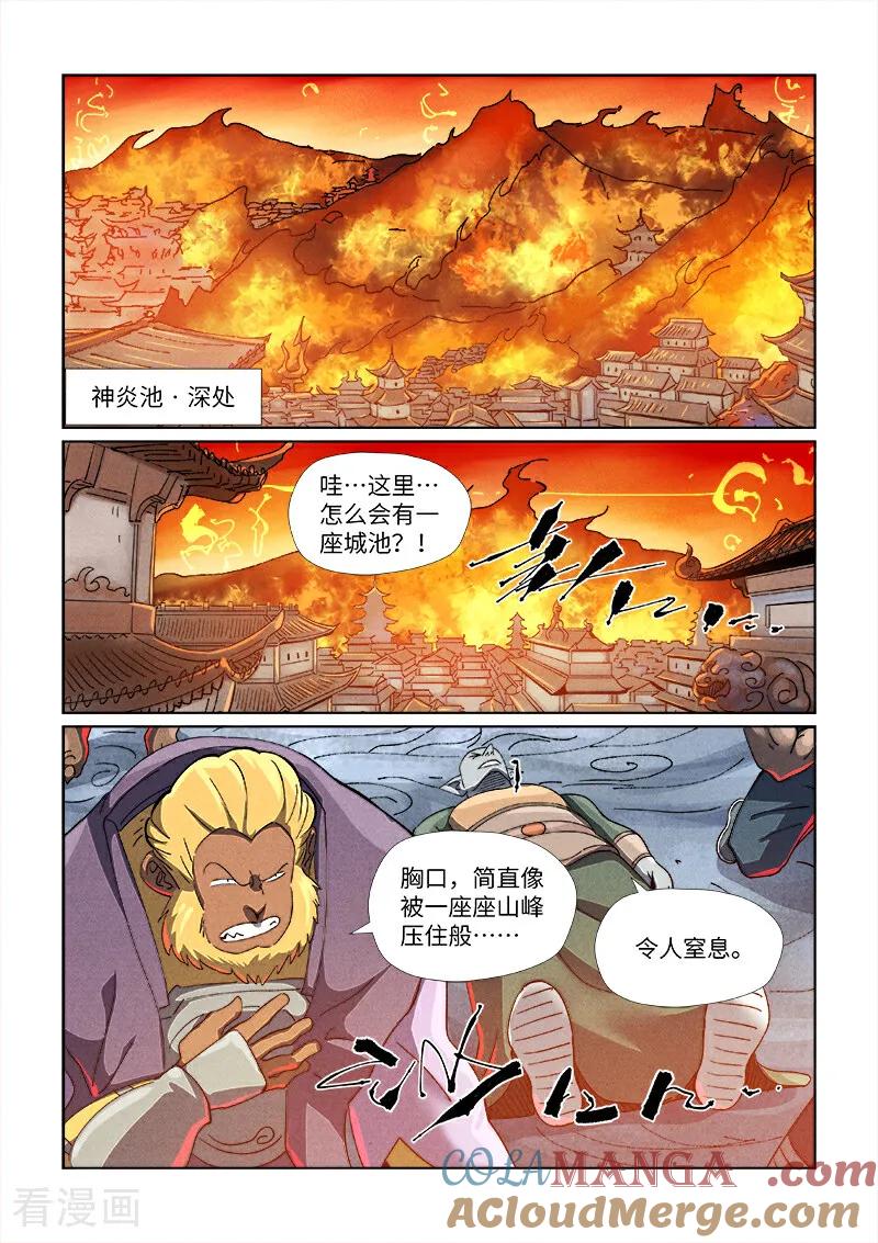 妖神记全集免费完整版漫画,第484话1 神炎城4图