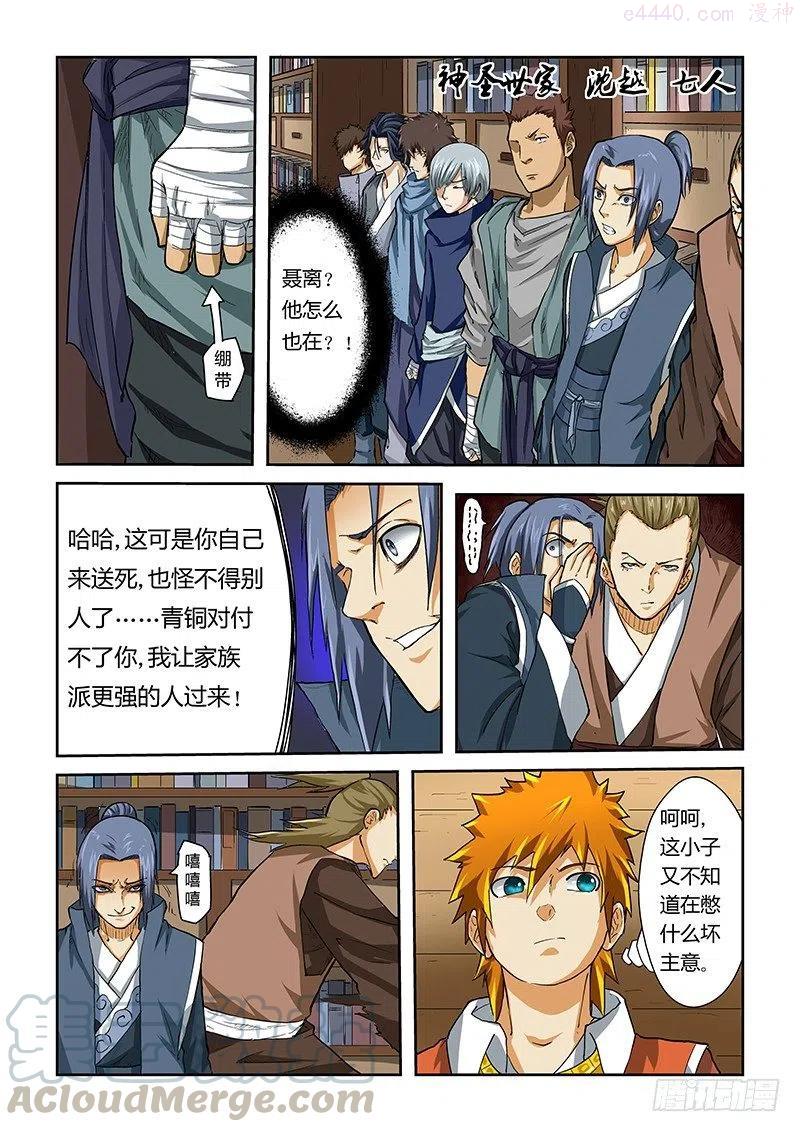 妖神记全集免费完整版漫画,第三十八话出发之日！4图