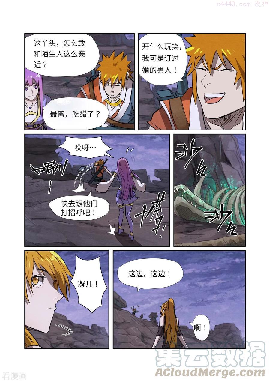 妖神记全集免费完整版漫画,第261话 白费功夫（下）5图