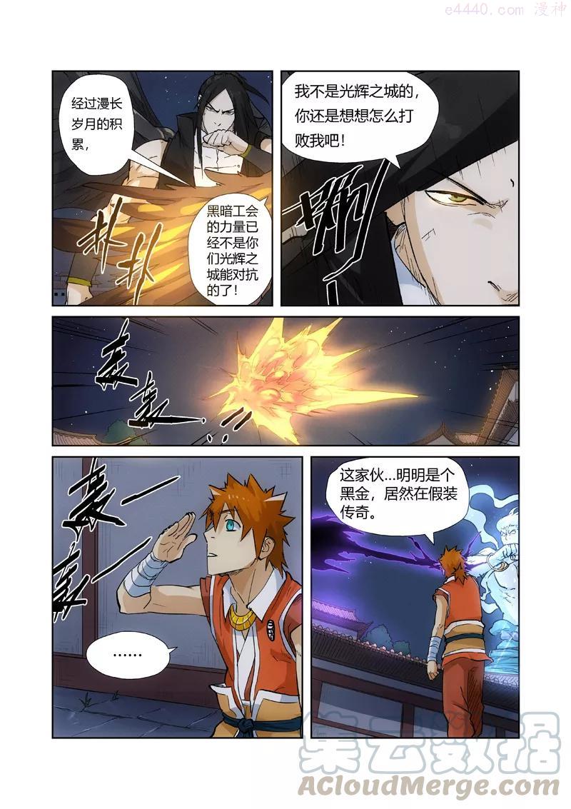 妖神记全集免费完整版漫画,第209话 鬼煞（下）4图